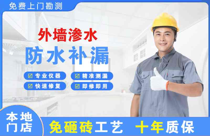 德保外墙渗水维修