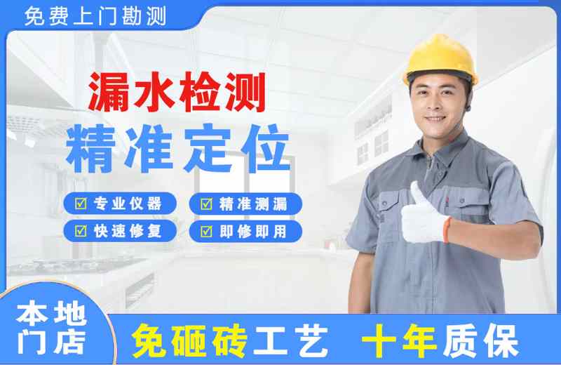 德保漏水检测精准定位